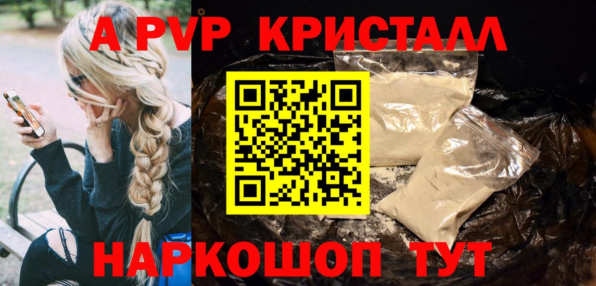 A PVP Соль  A PVP СК  Гуково  Вход с VPN 