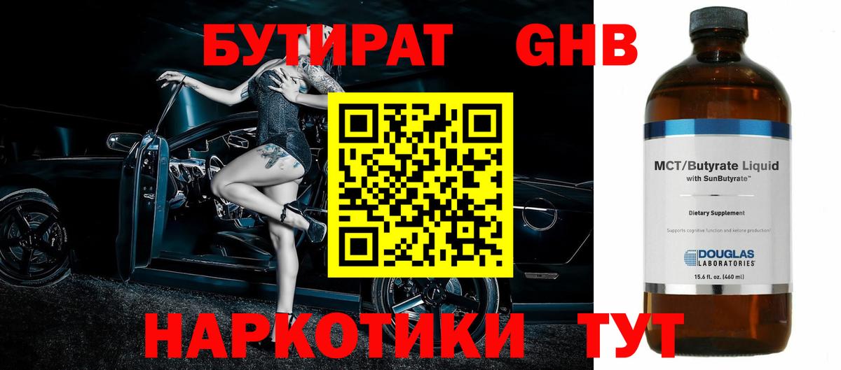 БУТИРАТ 99%  Вход с VPN  Гуково 