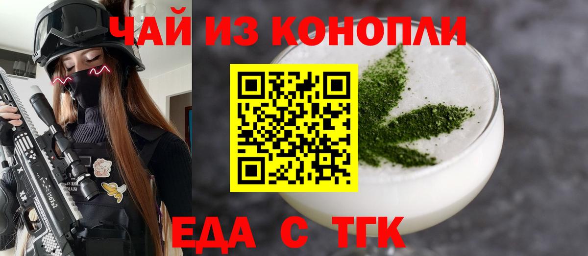 Гуково  Печенье с ТГК конопля  Вход с VPN 