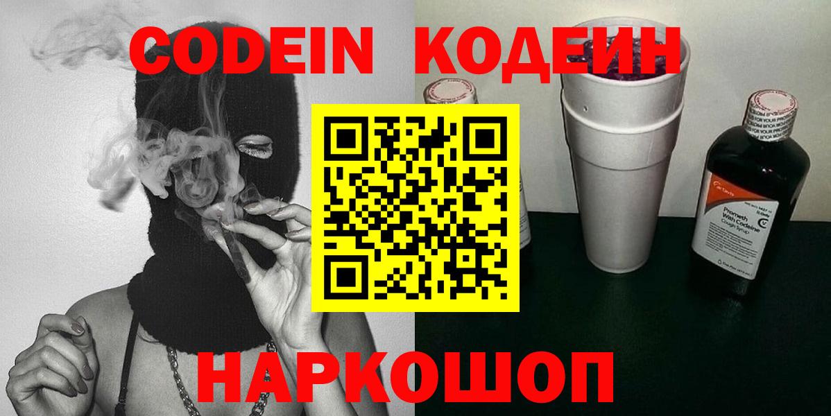 Кодеиновый сироп Lean Purple Drank Гуково