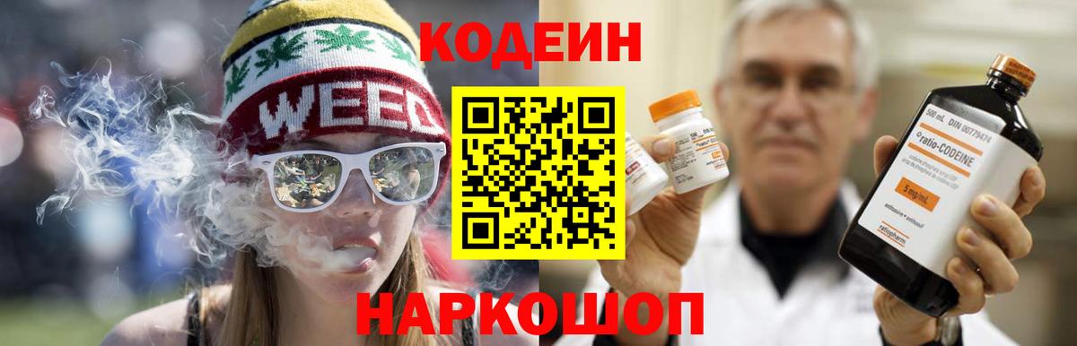 Гуково  Кодеиновый сироп Lean напиток Lean (лин)  Вход с VPN 