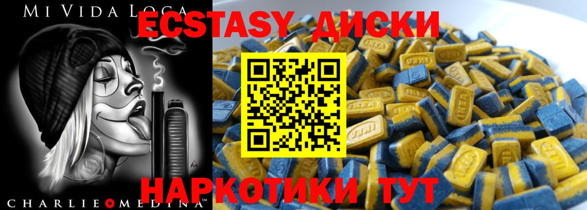 Ecstasy диски  ЭКСТАЗИ  Гуково  Вход с VPN  ЭКСТАЗИ круглые 