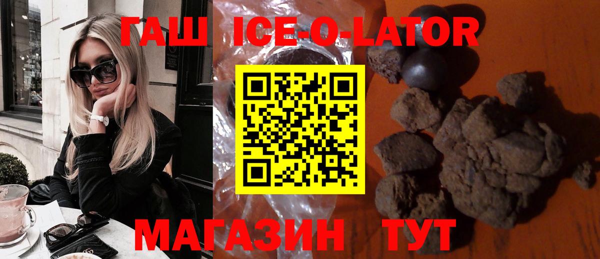 Гашиш Изолятор  Гашиш ice o lator  Гуково  ГАШ  Вход с VPN 