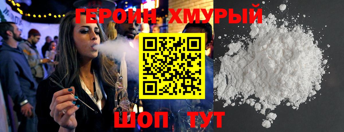ГЕРОИН Heroin  Вход с VPN  Гуково 