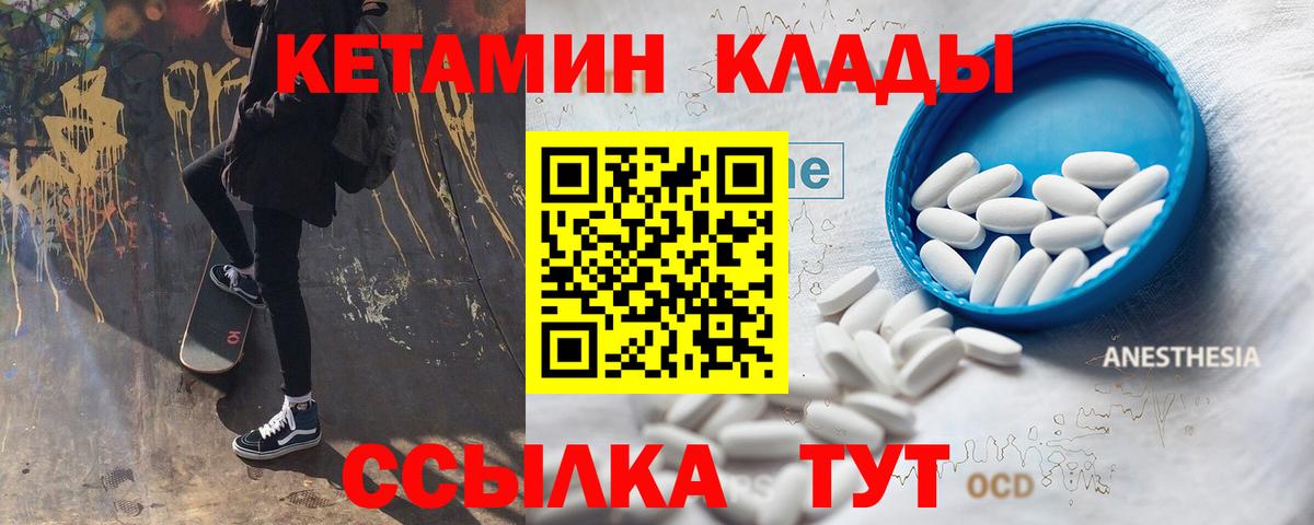 КЕТАМИН ketamine  Вход с VPN  Гуково 