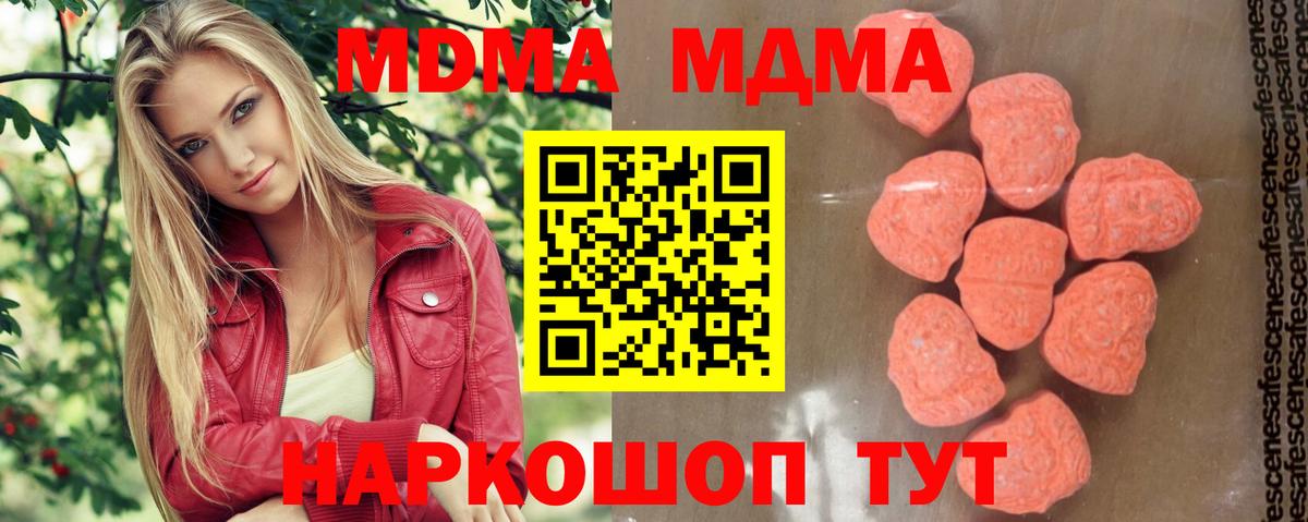 МДМА  МДМА Molly  Вход с VPN  МДМА crystal  Гуково 