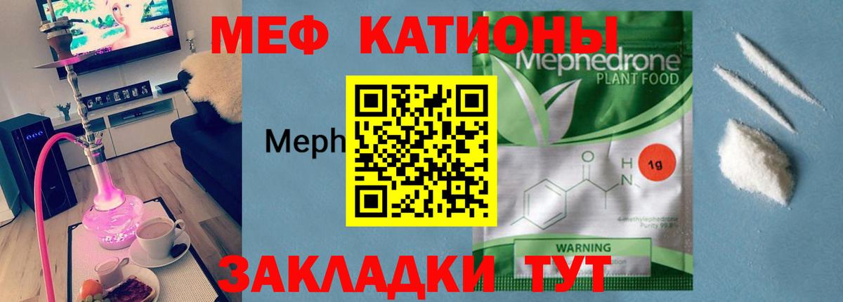 МЕФ кристаллы  Вход с VPN  МЯУ-МЯУ мука  Мефедрон  Гуково 