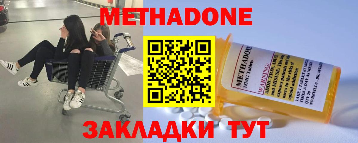 МЕТАДОН methadone  Вход с VPN  Гуково 